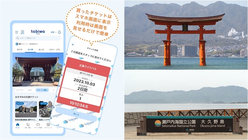 內行人才知道的日本旅遊APP《Tabiwa》！北陸山陽山陰地區超優惠套票都在這