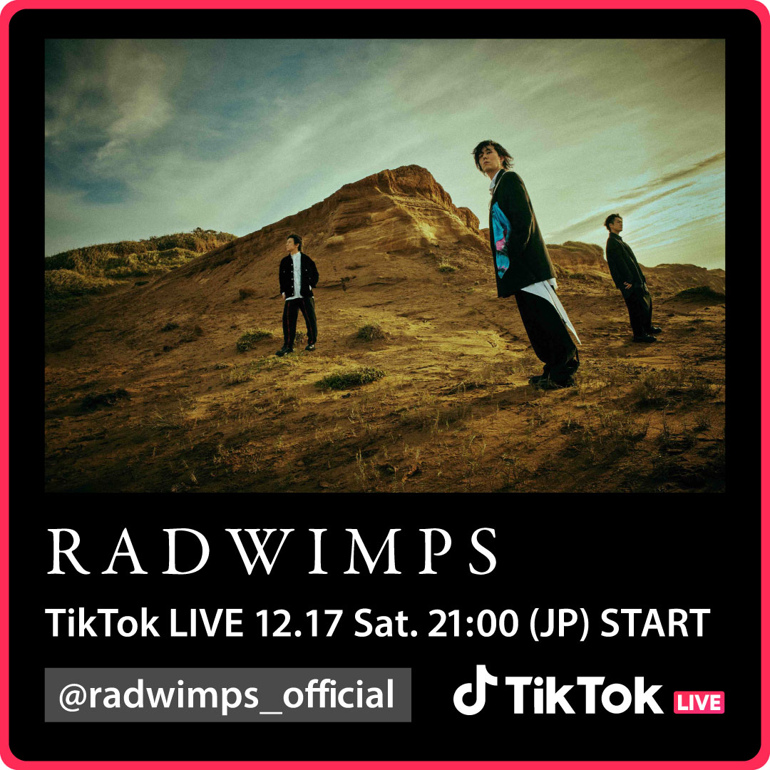新海誠導演刷新紀錄,電影《鈴芽的門鎖》大熱賣!RADWIMPS 12月17日森美術館演唱會免費線上看