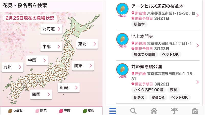 一看就知道哪裡還有櫻花和楓葉!超好用的日本神APP《Weather News》