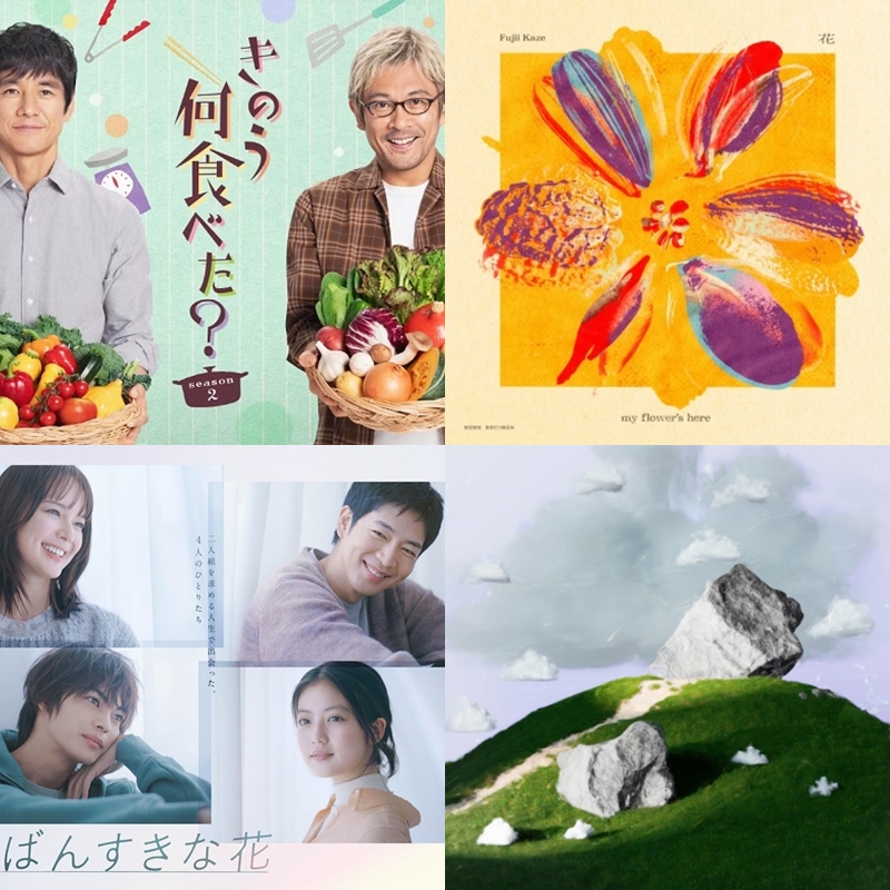 2023秋季日劇主題曲精選!讓日常多了幾分溫暖的好劇好歌