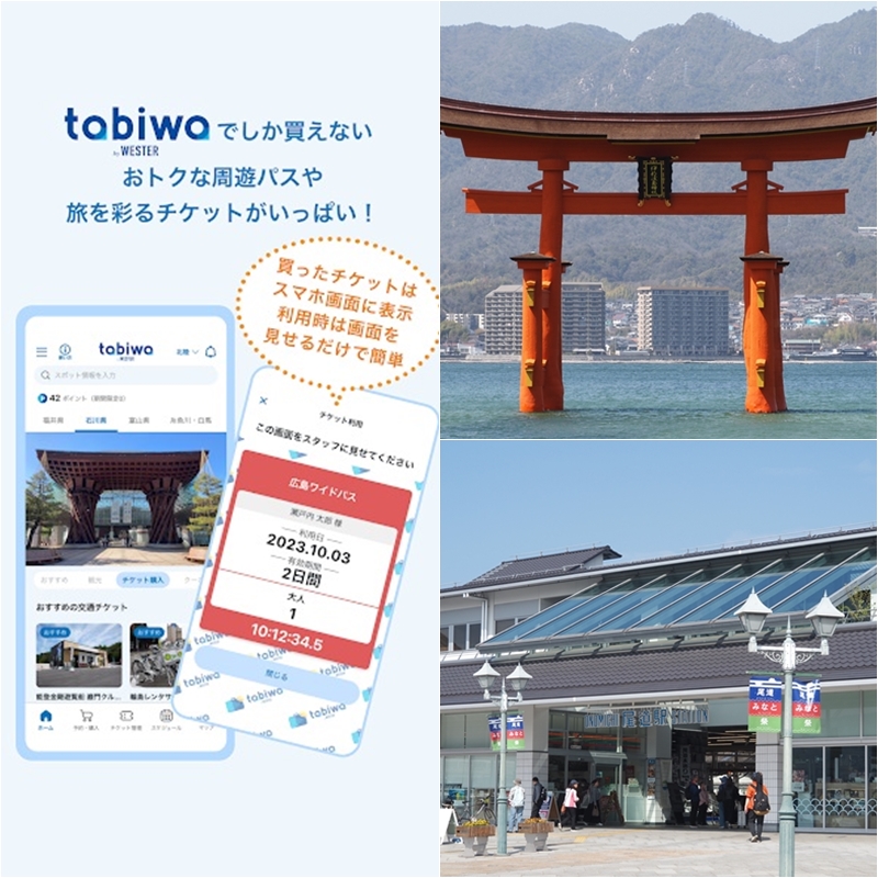 內行人才知道的日本旅遊APP《Tabiwa》!北陸山陽山陰地區超優惠套票都在這