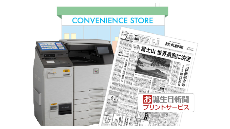 你出生那天日本發生了什麼事?用便利商店24小時都能印「生日報紙」當特別的伴手禮吧!