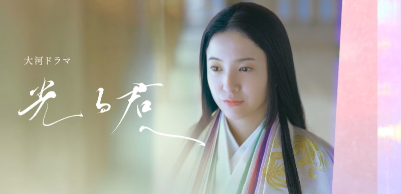 2024年NHK大河劇《致光之君》介紹：跟「吉高由里子」一起進入絢爛浮華的平安時代