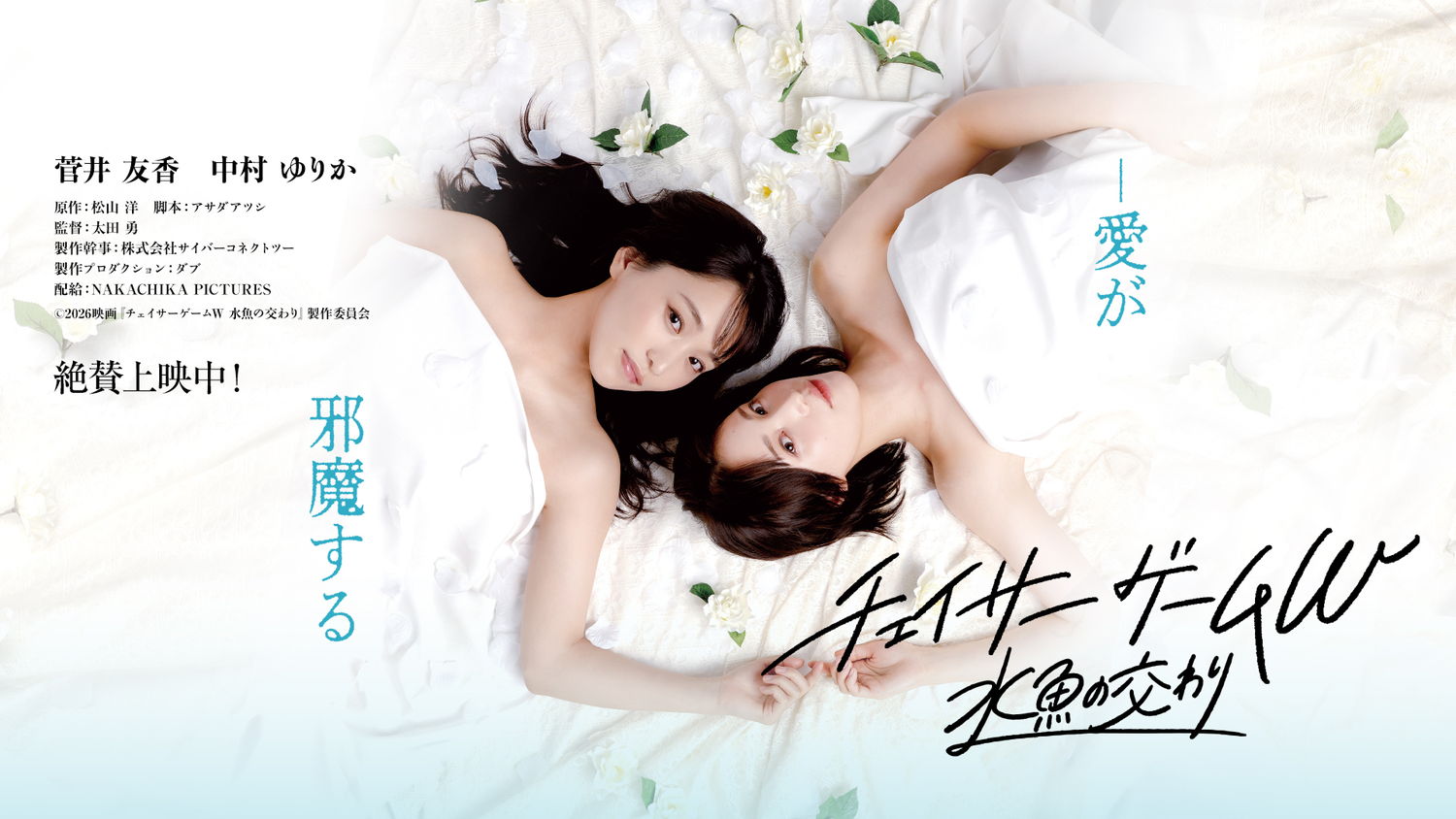【JH專訪】中村百合香談《追蹤者遊戲W》：花了近三年與「林冬雨」相處，希望觀眾能勇敢表達自己的心情