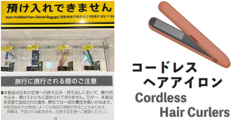 無線離子夾不能帶上日本線飛機？千萬注意這些「危險物」無論是手提和託運都不行喔！