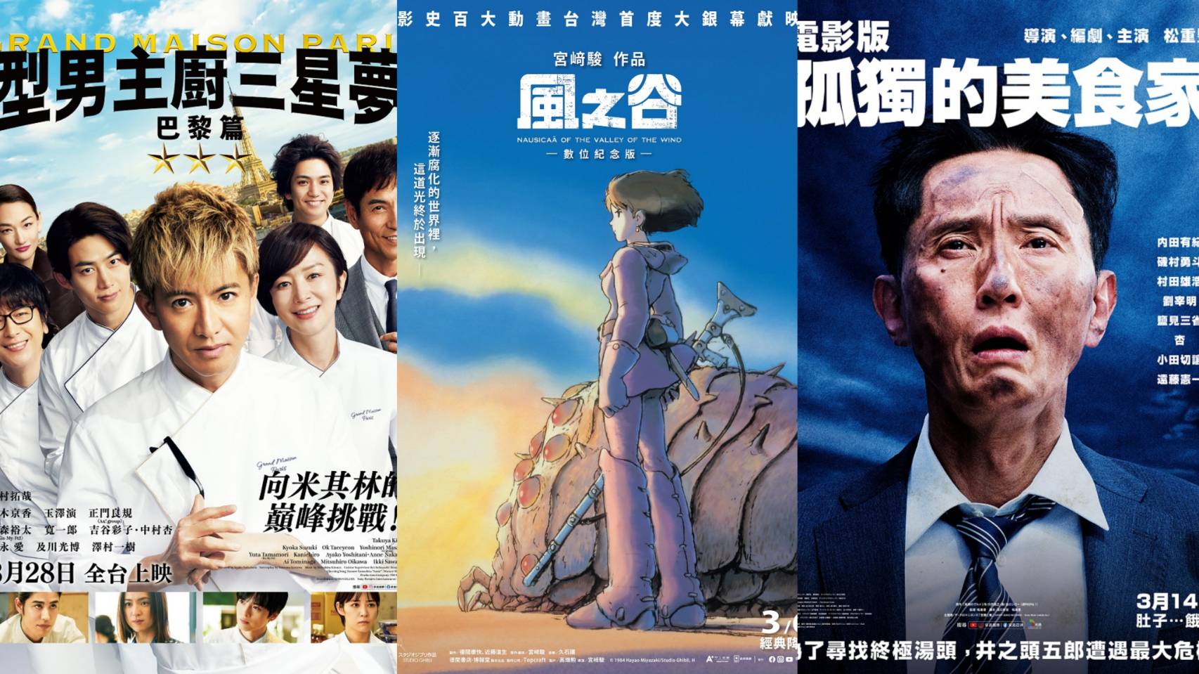 3月日本電影懶人包 《型男主廚三星夢:巴黎篇》、《電影版 孤獨的美食家》帶你一同追逐美食!