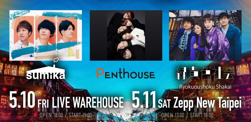 日本人氣樂團「綠黃色社會」如願拿代言 樂喊「比葛萊美獎還重要」 5月10、11日聯手「sumika」、「Penthouse」兩團從南到北連唱兩天