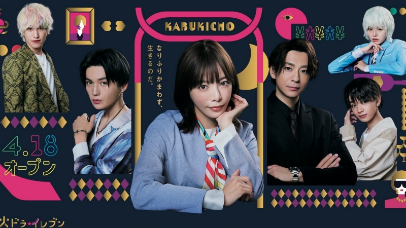 春季日劇介紹《不小心繼承了牛郎店》:以熱血手法來呈現男公關的花花世界