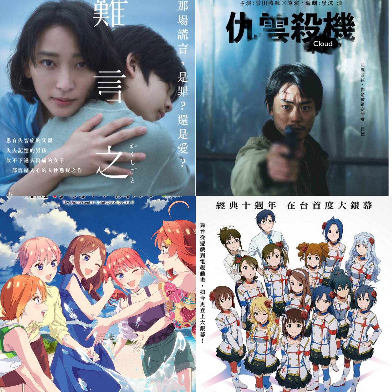 11月日本電影懶人包!《福田村事件》、《難言之隱》、《五等分的新娘*》、《偶像大師》都別錯過