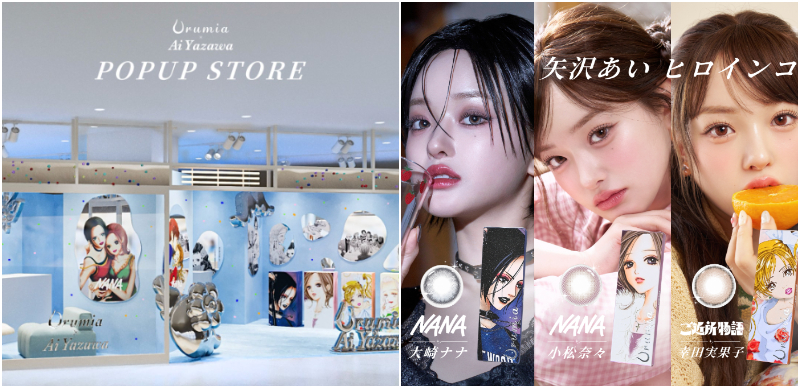 《NANA》作者矢澤愛漫畫作品×「Urumia」隱形眼鏡快閃店！在東京、大阪接力展開