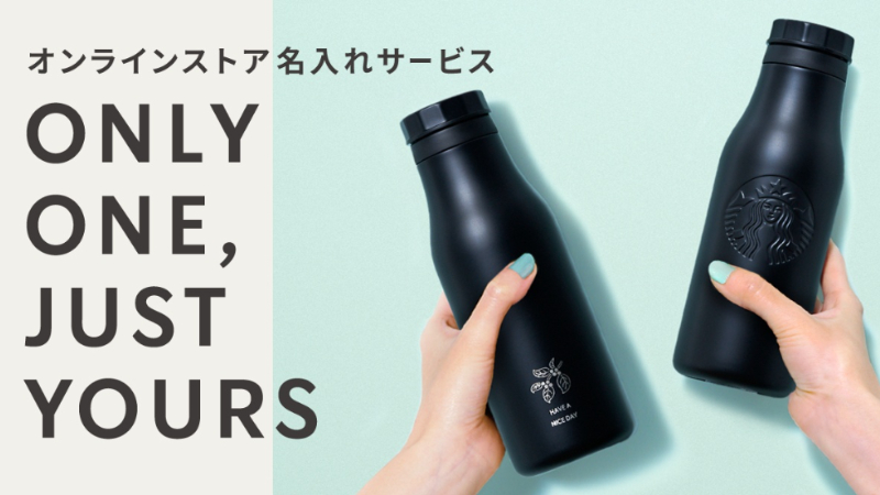 日本星巴克杯身刻印服務!ONLY ONE, JUST YOURS 設計個專屬於自己的杯款