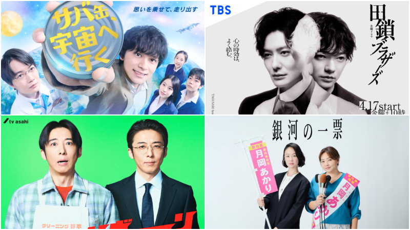 2026 春季日劇10部推薦作品預習！懸疑、戀愛、療癒一次追