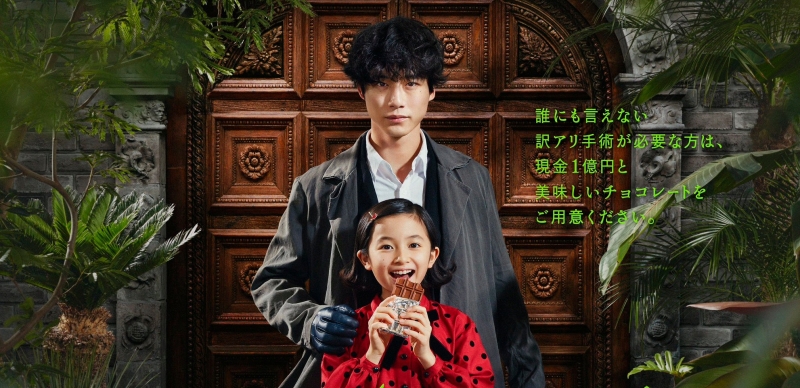 春季日劇介紹《巧克力醫生》：坂口健太郎 x「東寶灰姑娘」白山乃愛，挑戰懸疑醫療劇！