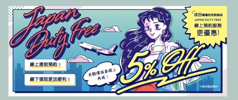 2026年最新TIAT DUTY FREE 機場免稅品優惠