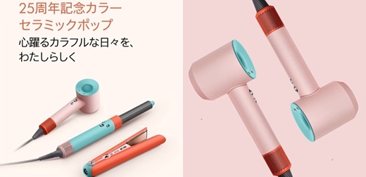 Dyson 吹風機推出25週年限定色！超可愛「Ceramic Pop」系列5月23日開賣