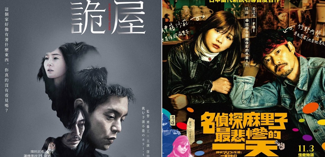 11月日本電影懶人包，菅田將暉《電影版 勿說是推理》、窪田正孝《詭屋》必看！