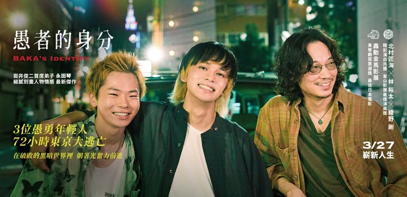 三月日本電影懶人包 金馬秒殺片《愚者的身分》、《劇場版「暗殺教室」》必看！