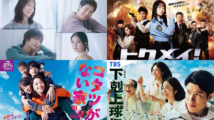 2023秋季日劇預習!想來場浪漫愛情或是熱血物語通通有