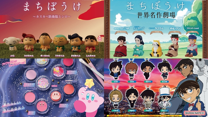 【轉蛋速報】蠟筆小新、世界名作劇場、柯南等你來收！2024年4月最新情報都在這