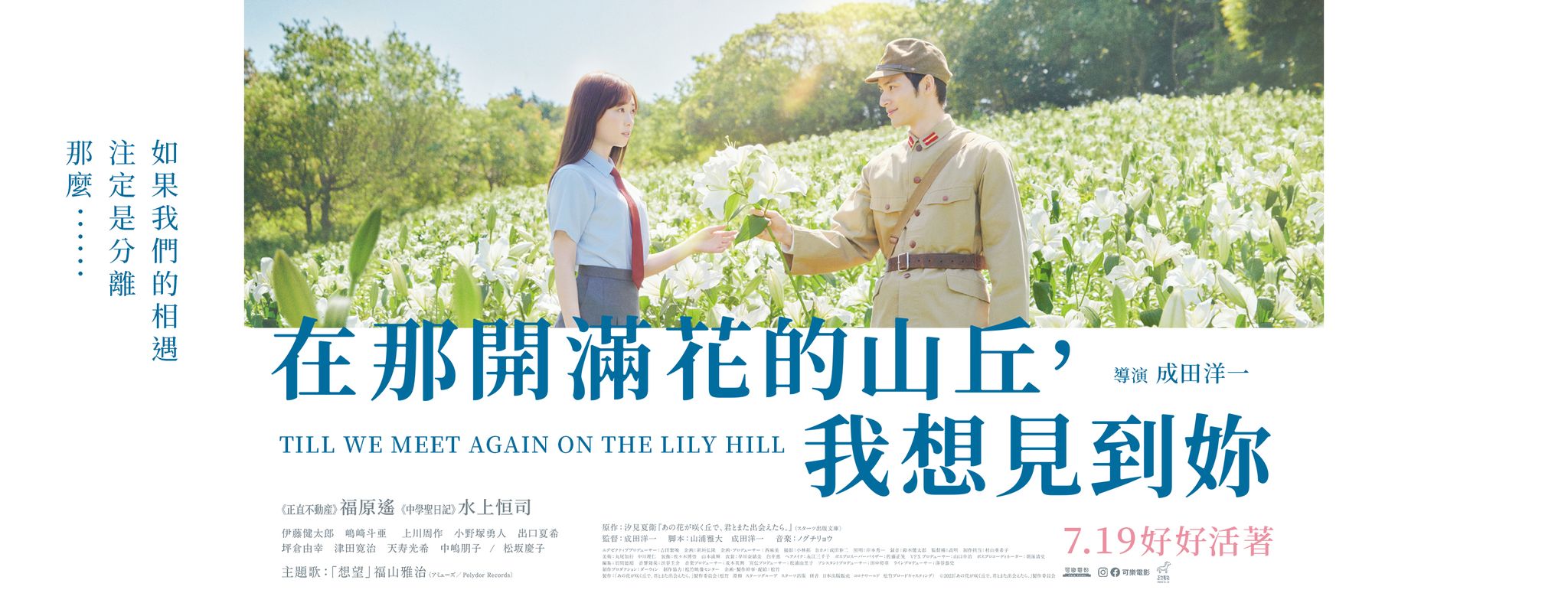 七月日本電影懶人包，佐藤健、長澤雅美、藍色監獄、角落小夥伴、多拉A夢等人氣電影輪番登場！