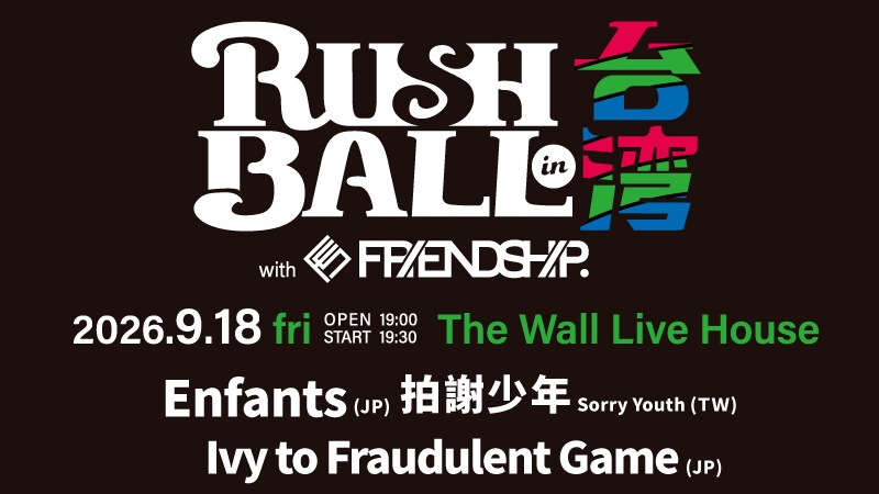 日本音樂季RUSH BALL特別企劃！台日樂團拍謝少年、Enfants、Ivy to Fraudulent Game 9月18日The Wall 同台一起嗨