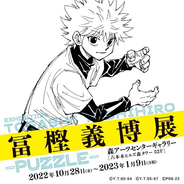 日本動漫迷注目展覽5選! 富樫義博、交響情人夢、矢澤愛、美少女戰士、藍色時期展全都好想去