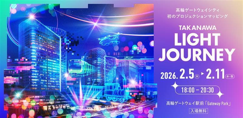 東京高輪超夢幻的「TAKANAWA LIGHT JOURNEY」！結合光影打造出城市之美