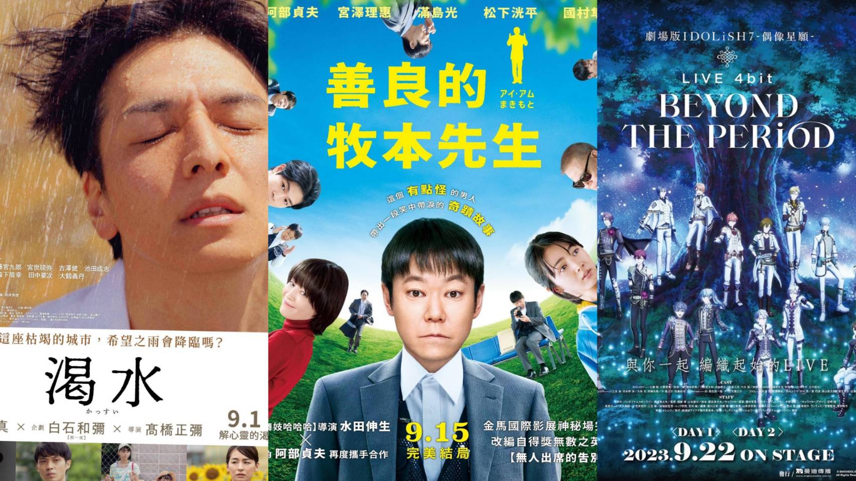 九月日本電影懶人包 高橋一生《岸邊露伴在羅浮》、吉澤亮《黑夜遊行》