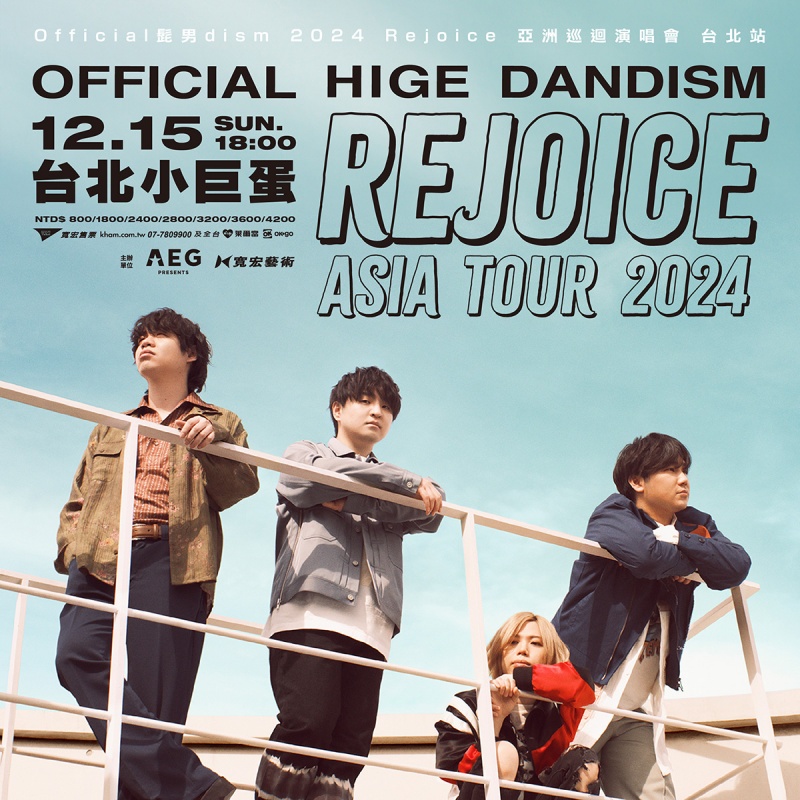 日本天團Official髭男dism終於要來台灣啦!12月15日首登台北小巨蛋