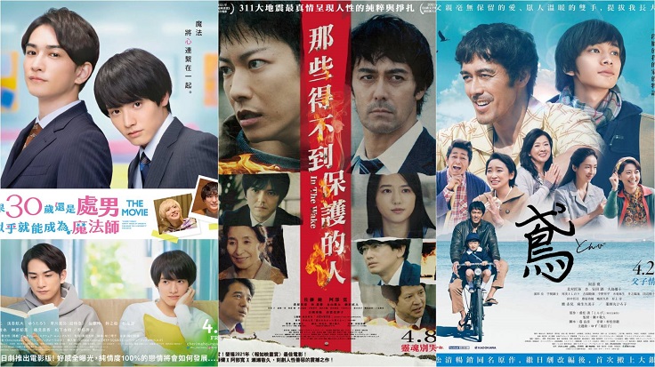 四月上映日本電影懶人包 佐藤健、北村匠海、岡田准一、櫻桃魔法每部都必看!