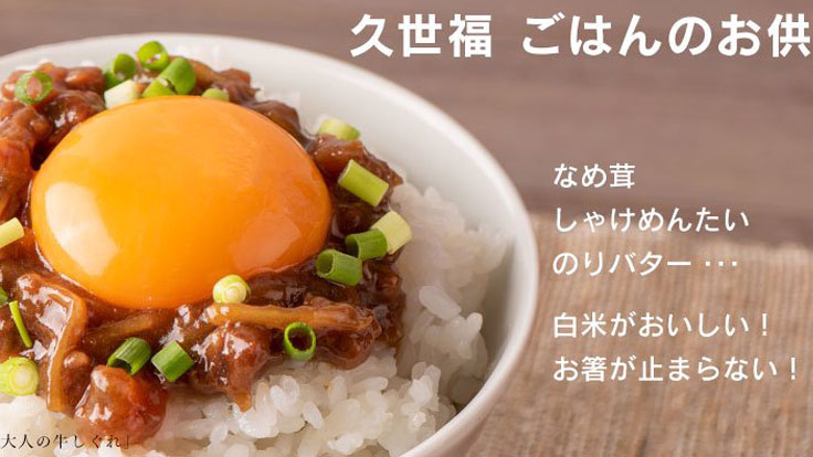 白飯殺手!久世福商店 拌飯醬熱銷排行榜BEST5