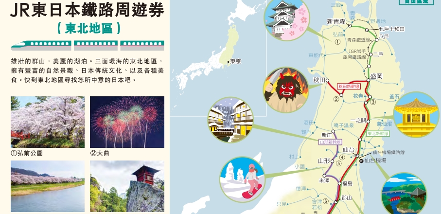 CP值超高的跨地區JR日本鐵路周遊券！JR東日本鐵路周遊券 （東北地區）懶人包