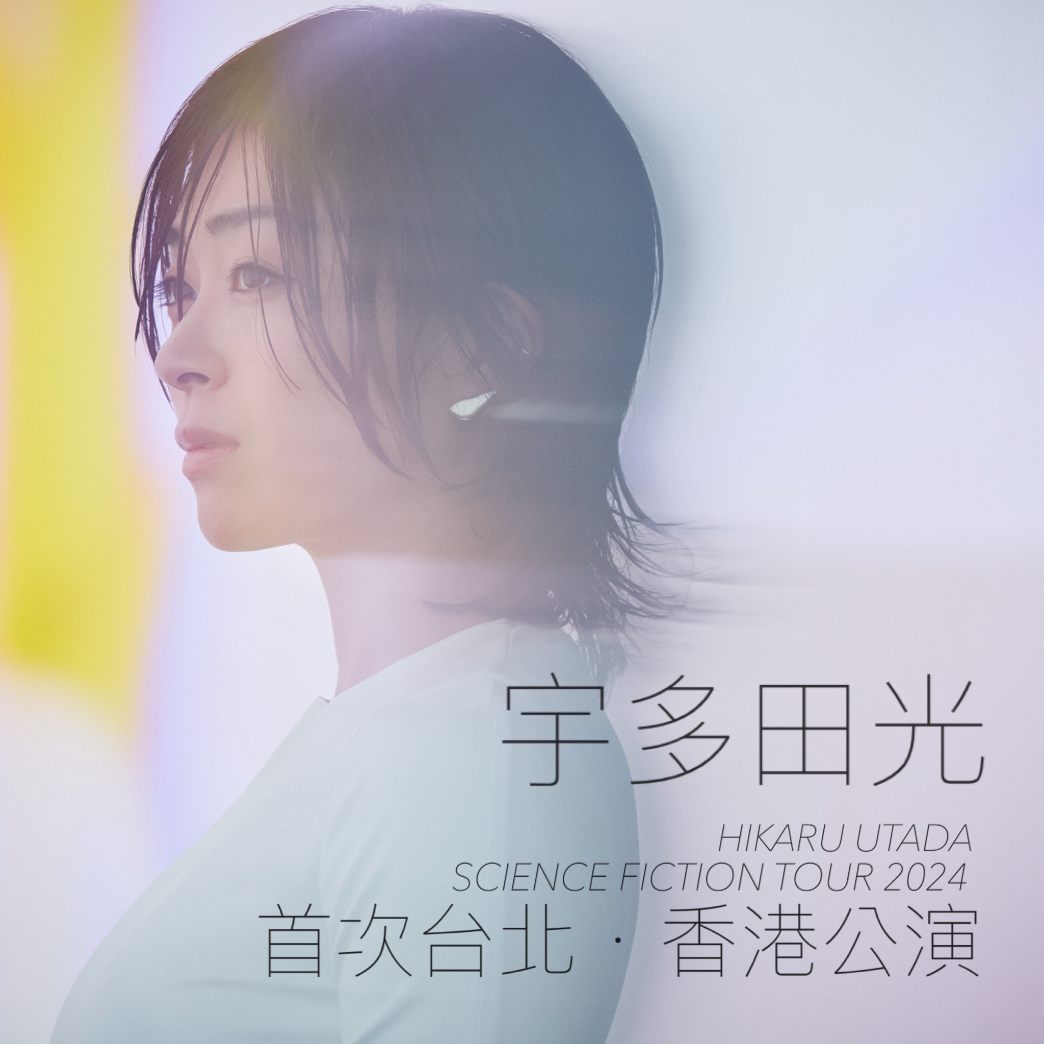 你是怎麼認識宇多田光的呢?10首經典日劇主題曲回顧!日本神級歌手首度來台開唱