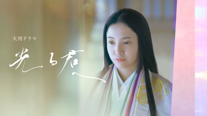2024年NHK大河劇《致光之君》介紹:跟「吉高由里子」一起進入絢爛浮華的平安時代