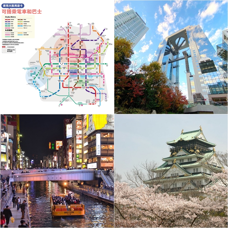 超划算「大阪周遊卡」只能用到6月30日！可免費參觀40個以上設施帶你一日玩透大阪