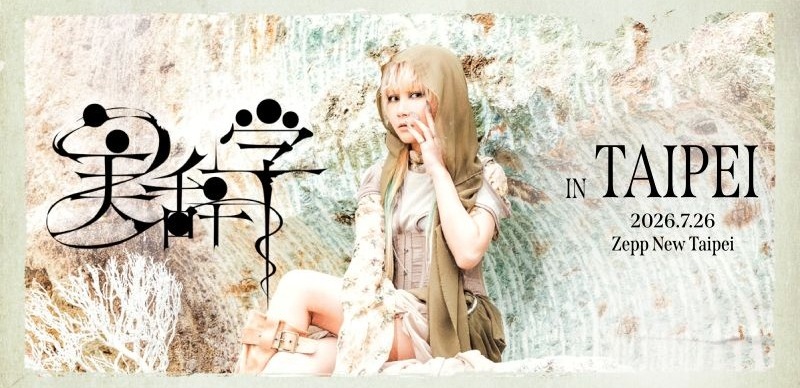 電音系歌姬Reol宣布7月攜最新專輯《美辭學》來台開唱！門票抽選3月16日開放登記