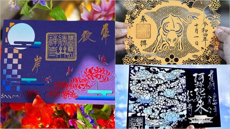 這麼美的御朱印一定要收集起來!關西地區超美紙雕御朱印神社5選