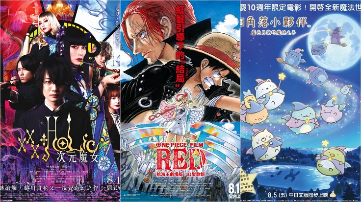 八月日本電影懶人包,《航海王》影史票房最佳《紅髮歌姬》與日本同月上映!
