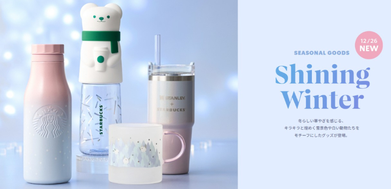 日本星巴克最新商品來了！用北長尾山雀及新年的小蛇跟大家提早拜年