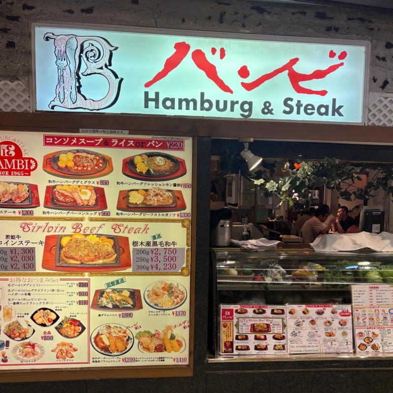 【新宿美食】日本美食推薦！高CP值人氣洋食「バンビ Hamburg & Steak」必吃和牛漢堡排