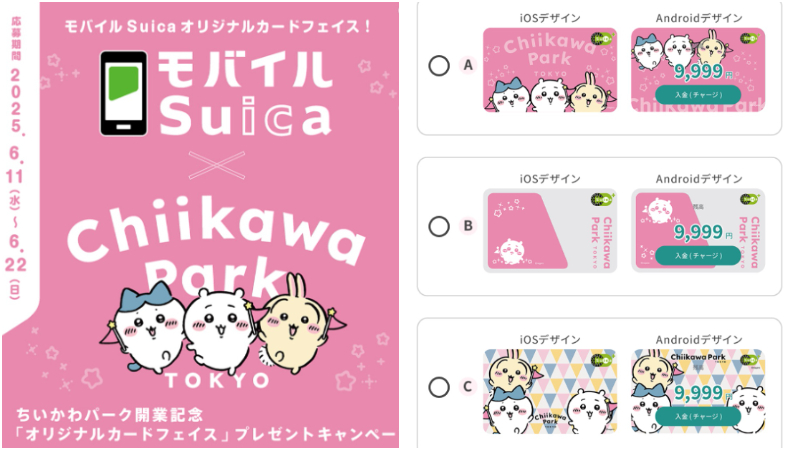 日本吉伊卡哇版Suica抽獎教學!IOS和Android系統都有3種卡面可選