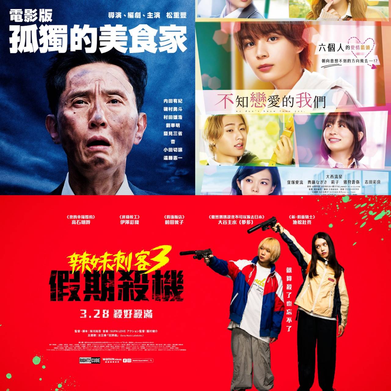 3月日本電影懶人包 《型男主廚三星夢：巴黎篇》、《電影版 孤獨的美食家》帶你一同追逐美食！