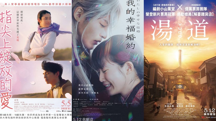 5月日本電影懶人包 《我的幸福婚約》、《湯道》、《指尖上綻放的愛》等話題作別錯過!