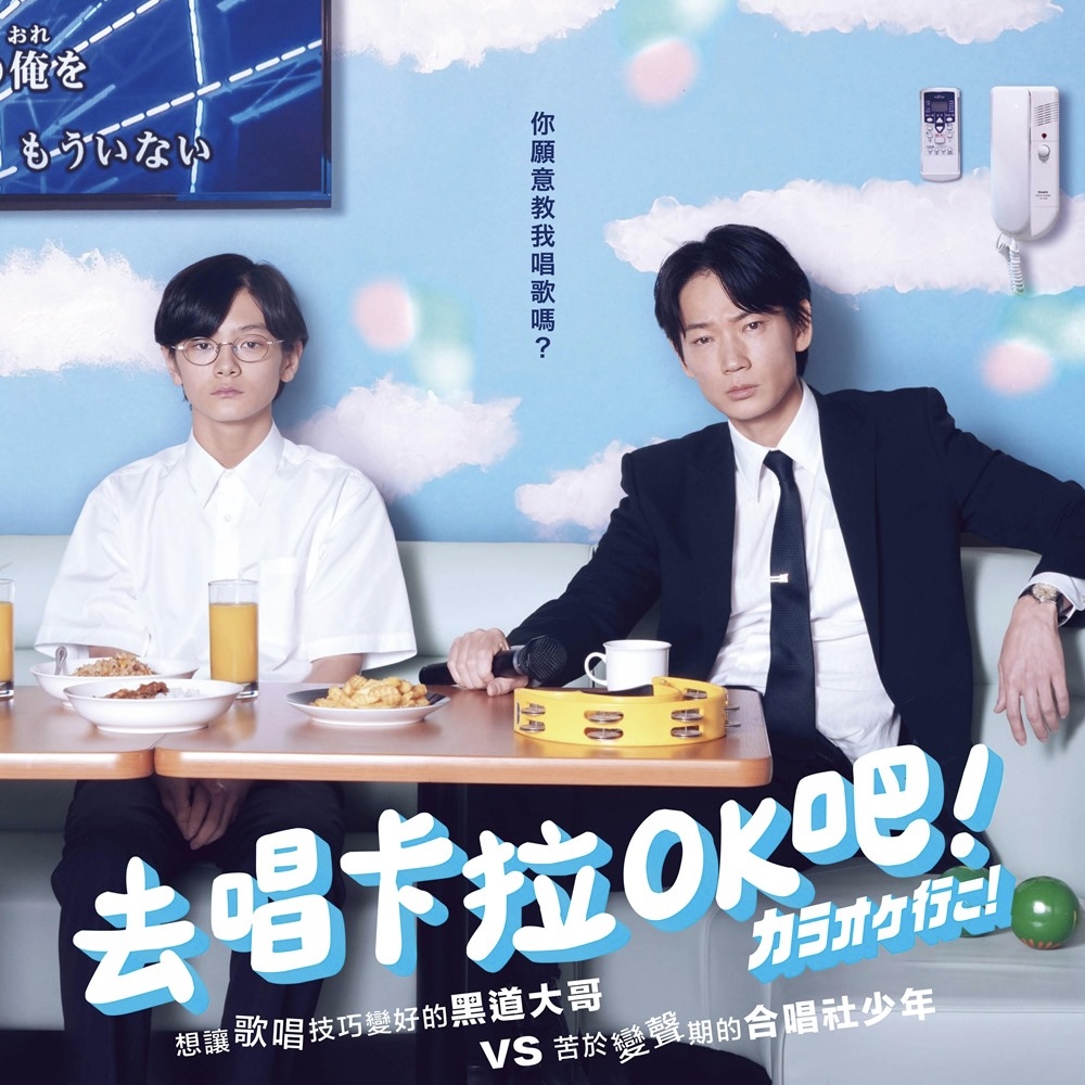 2月日本電影懶人包 綾野剛《去唱卡拉OK吧!》以及《鬼太郎》引發包場熱潮必看!