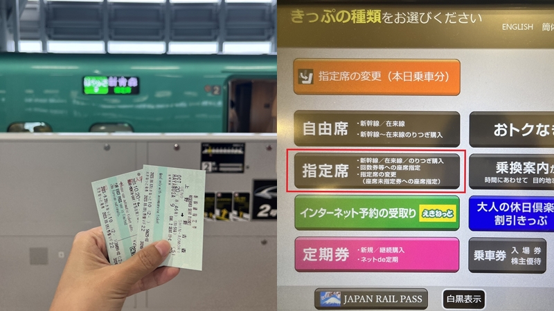 JR東日本周遊券劃位／兌換／進站小教學！官網、機台劃位其實一點都不難