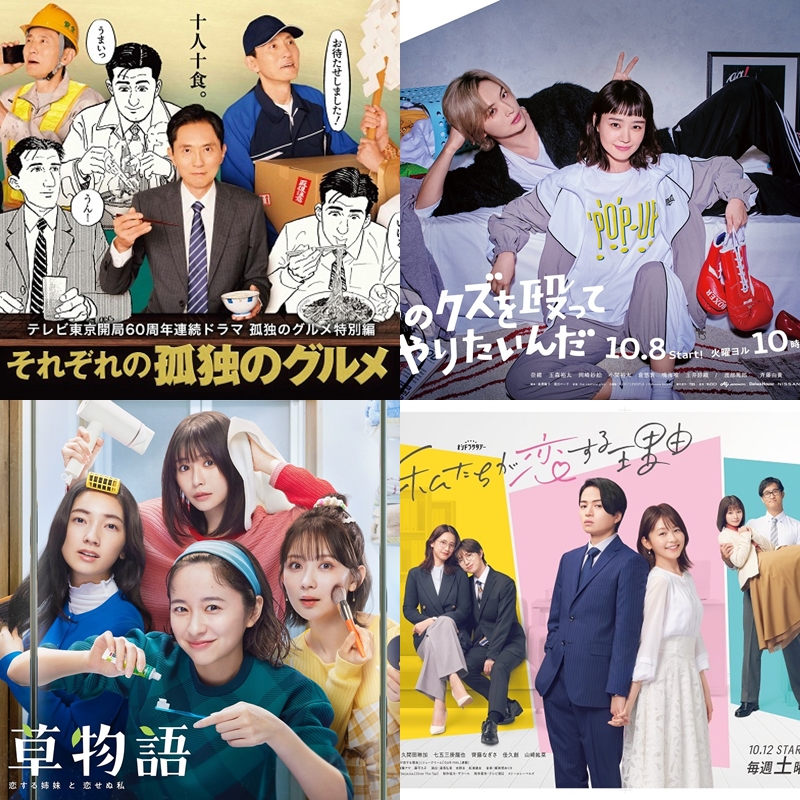 2024秋季日劇精選推薦!跟著五郎化身各個職業享受美好食慾之秋