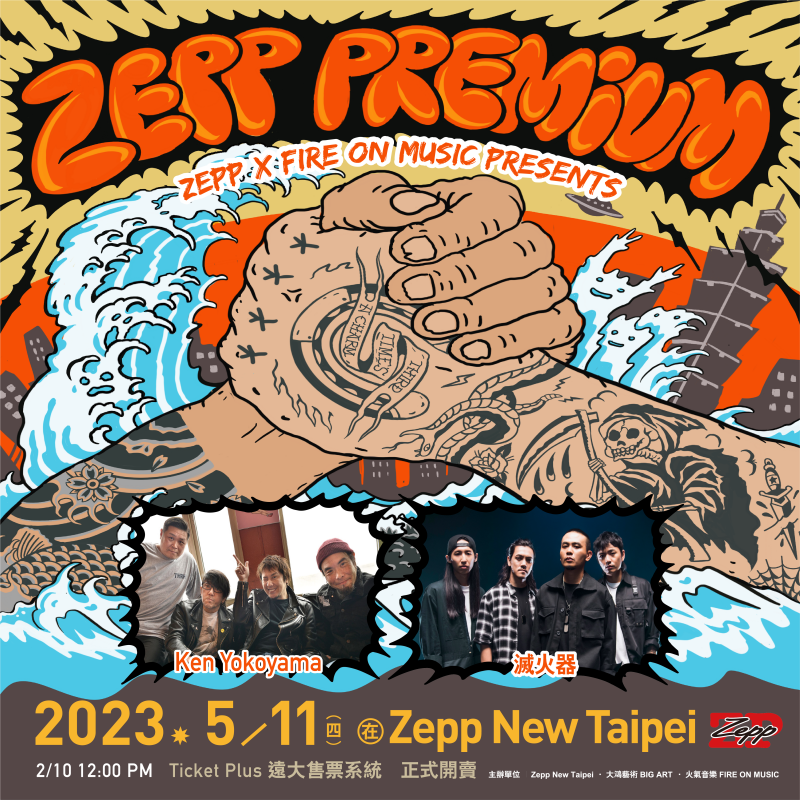 Zepp Premium 台日串連第二彈重擊! 日本龐克先驅Ken Yokoyama x 台灣龐克代表滅火器Fire EX.
