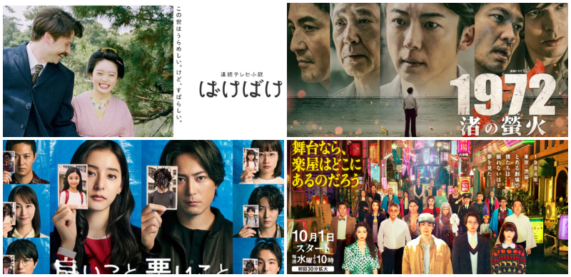 2025日本秋季日劇推薦10選！精彩家庭議題、懸疑推理好戲