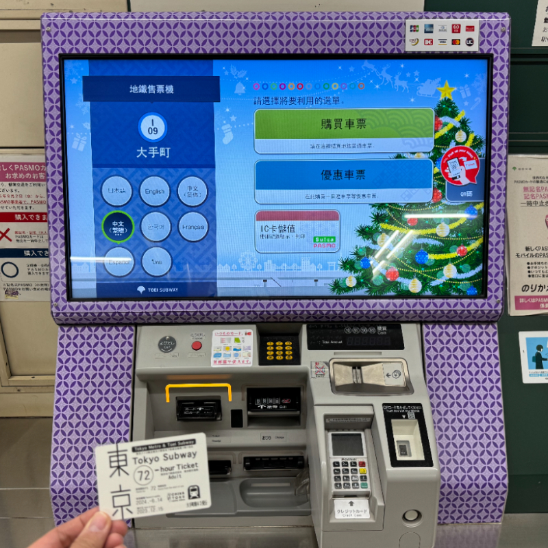 tokyo subway ticket 暢遊東京最方便的東京地鐵一日券／二日券／三日券