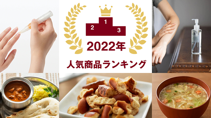 2023無印良品必買清單!無印良品MUJI日本2022熱銷排行 食品調理包・零食點心・保養化妝篇